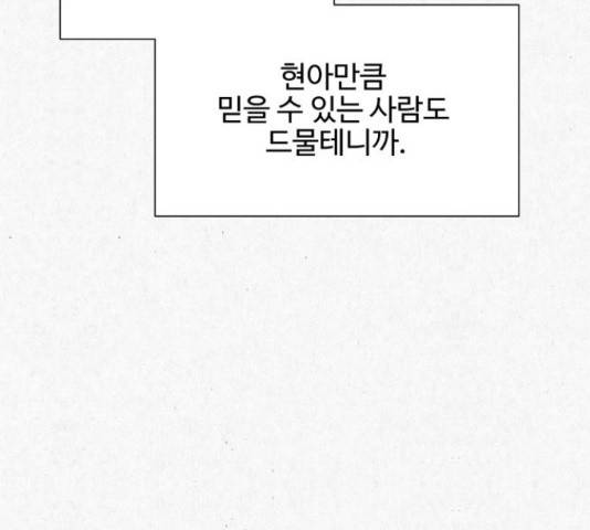 벽간소음 18화 182
