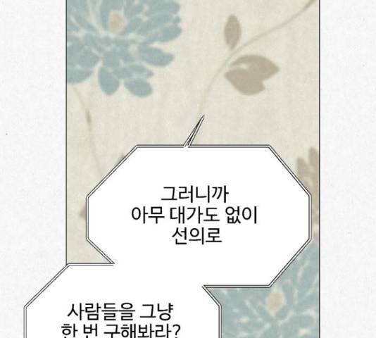 벽간소음 18화 185