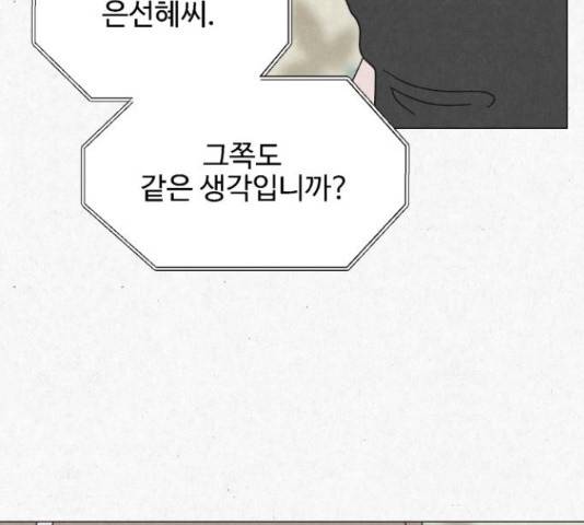 벽간소음 18화 197