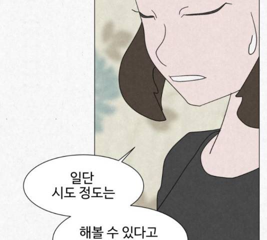 벽간소음 18화 200