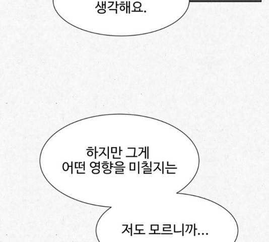 벽간소음 18화 201