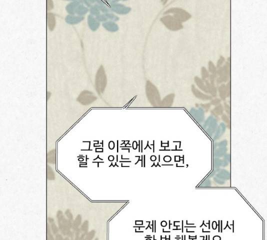 벽간소음 18화 211