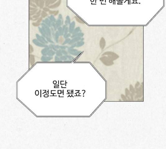 벽간소음 18화 212
