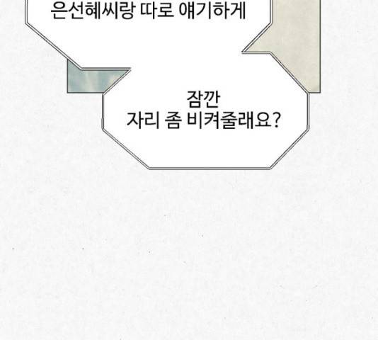벽간소음 18화 220