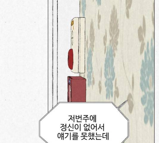 벽간소음 18화 225