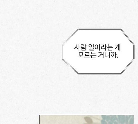 벽간소음 18화 235