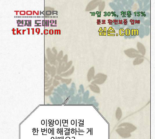 벽간소음 18화 236