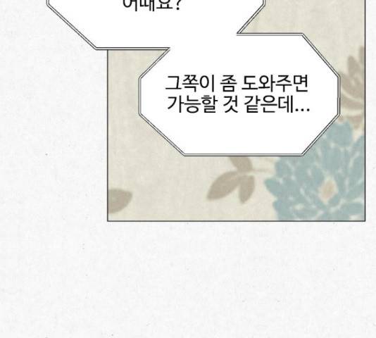 벽간소음 18화 237