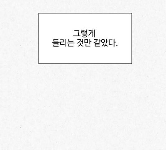 벽간소음 18화 246