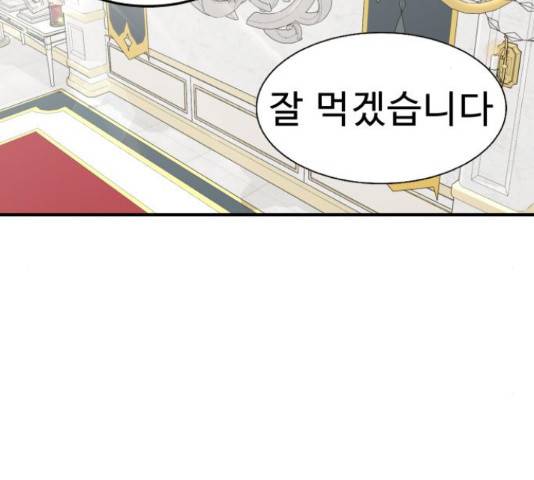 프린스 메이커 프린스 메이커 61화 2
