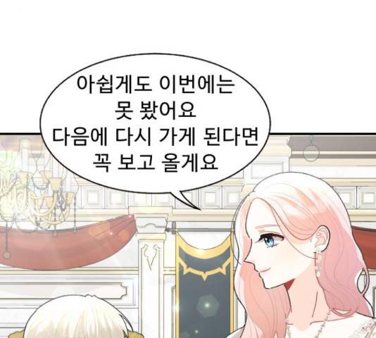 프린스 메이커 프린스 메이커 61화 8