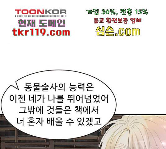 프린스 메이커 프린스 메이커 61화 93