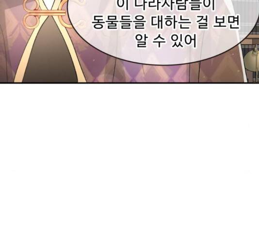 프린스 메이커 프린스 메이커 61화 108