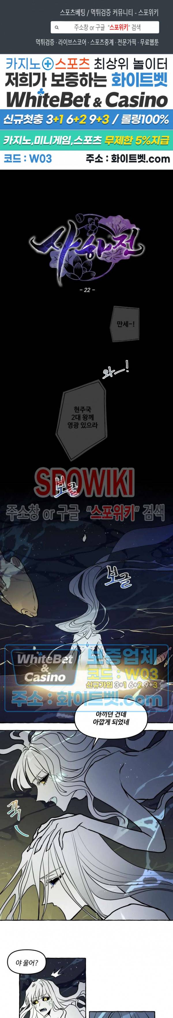 사하전 22화 1