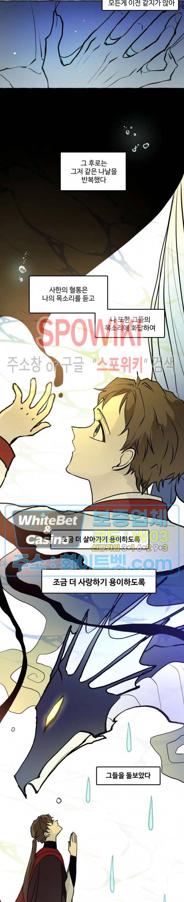 사하전 22화 7