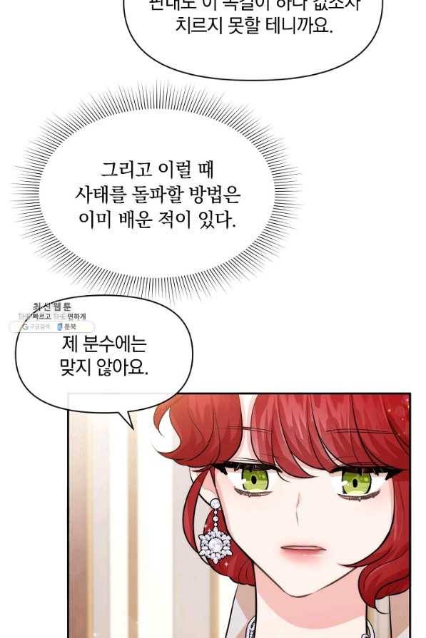 레이디 스칼렛 62화 4