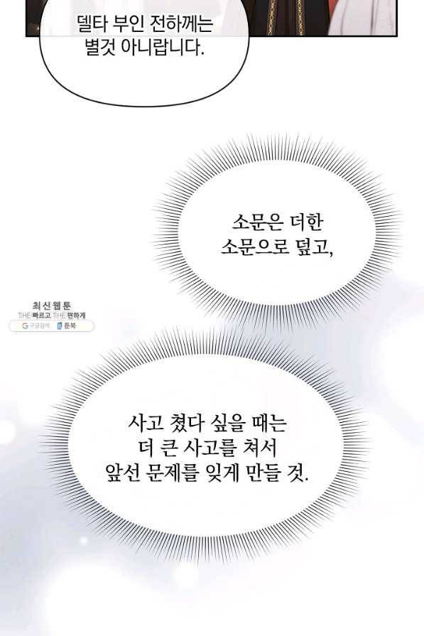 레이디 스칼렛 62화 6