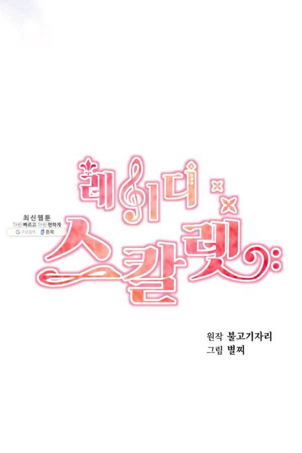 레이디 스칼렛 62화 7