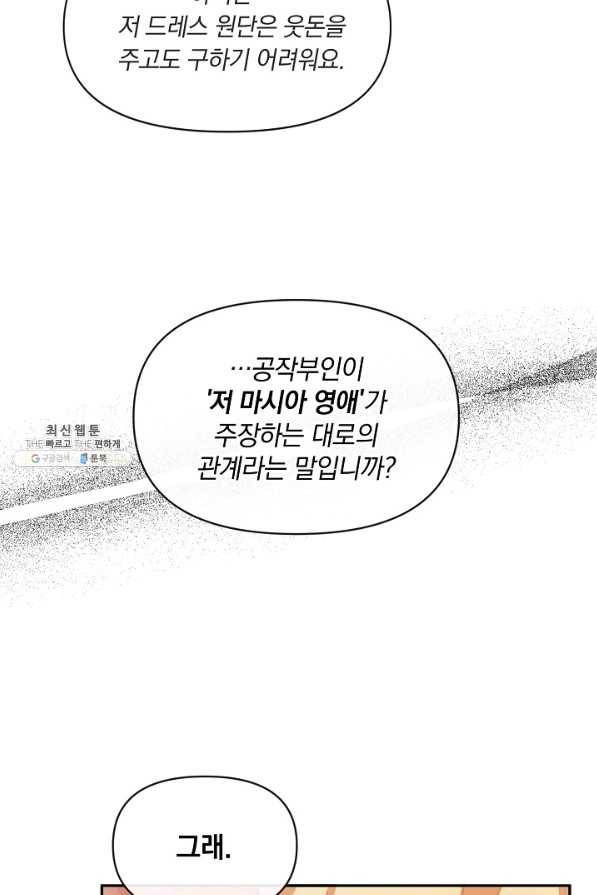 레이디 스칼렛 62화 11