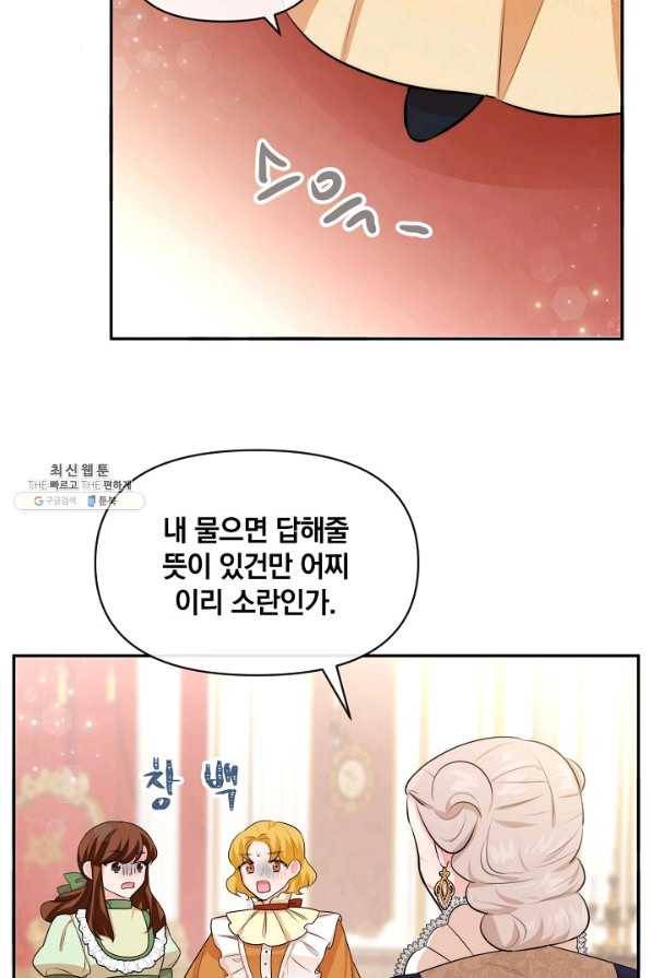 레이디 스칼렛 62화 12