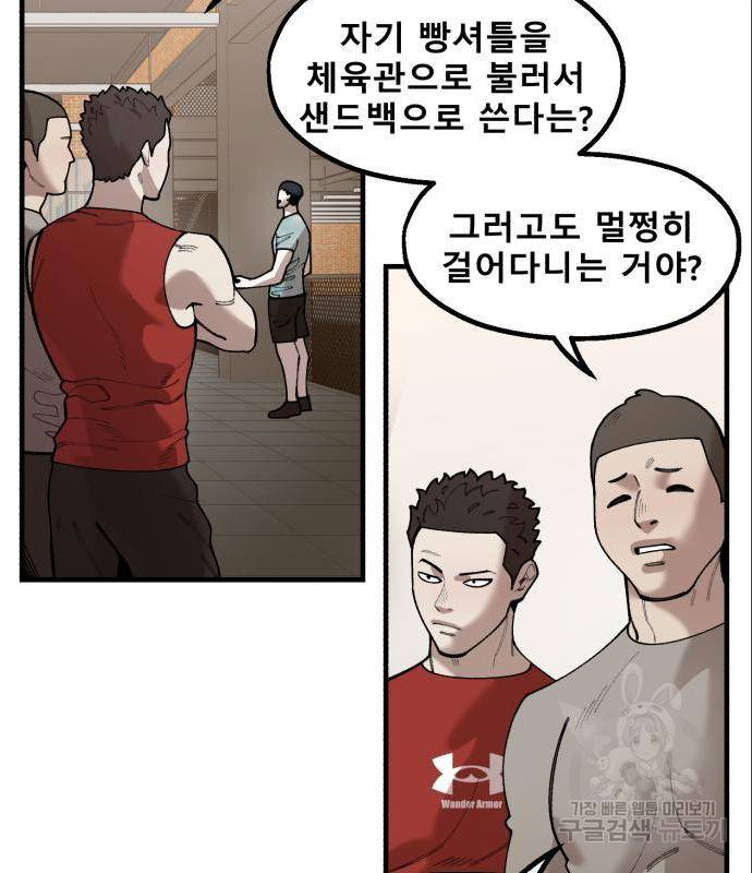싸이코 리벤지 싸이코 리벤지 61화 5