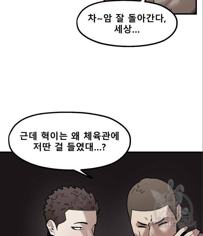 싸이코 리벤지 싸이코 리벤지 61화 6