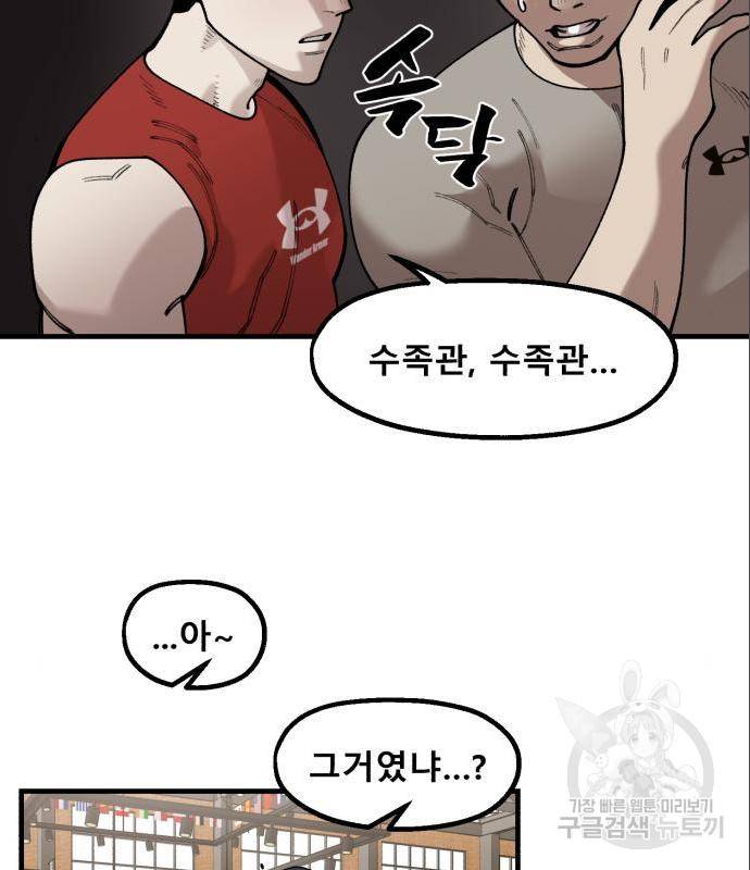 싸이코 리벤지 싸이코 리벤지 61화 7