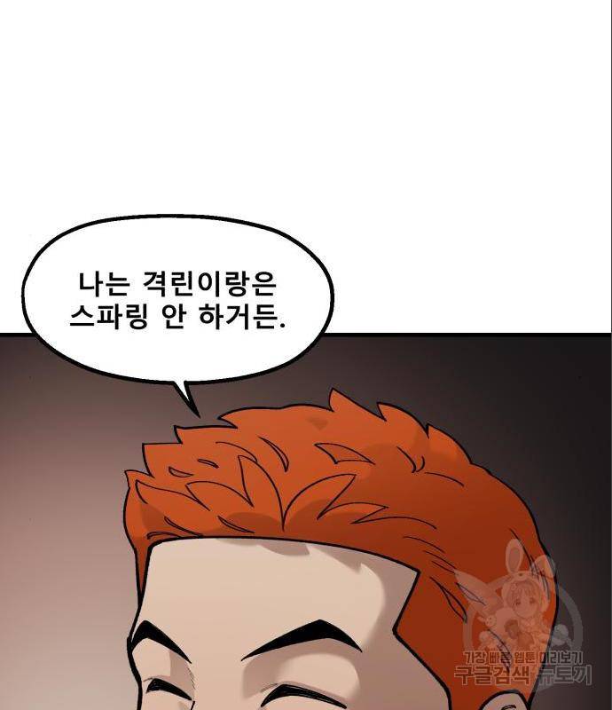 싸이코 리벤지 싸이코 리벤지 61화 13