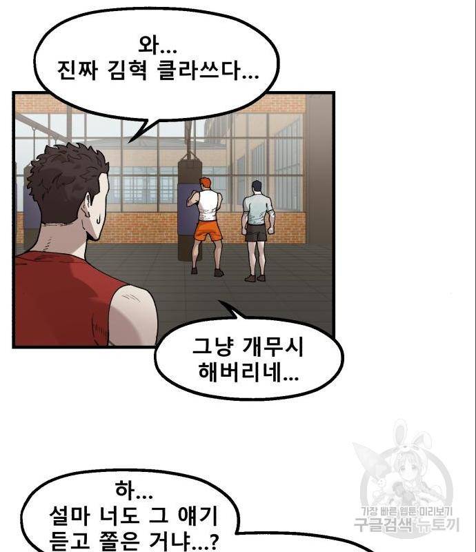 싸이코 리벤지 싸이코 리벤지 61화 16