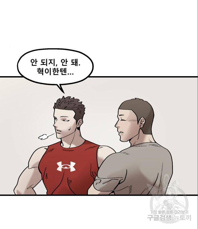 싸이코 리벤지 싸이코 리벤지 61화 25