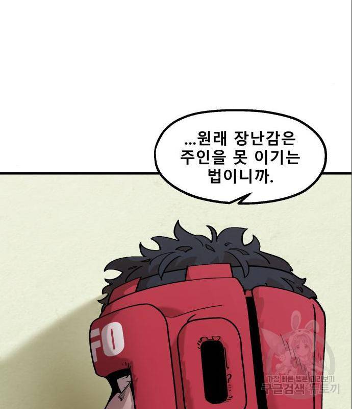 싸이코 리벤지 싸이코 리벤지 61화 26
