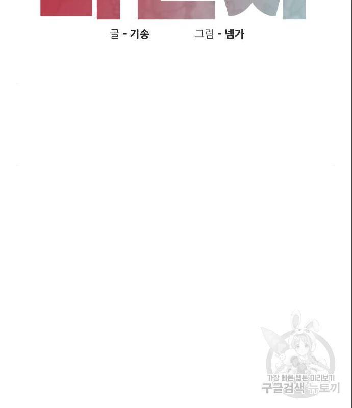싸이코 리벤지 싸이코 리벤지 61화 28