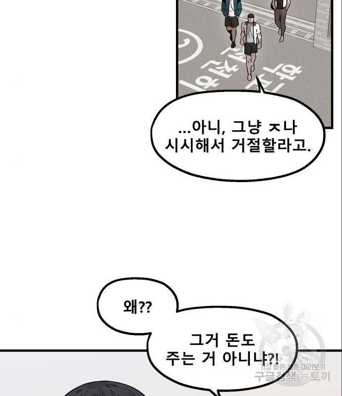 싸이코 리벤지 싸이코 리벤지 61화 30