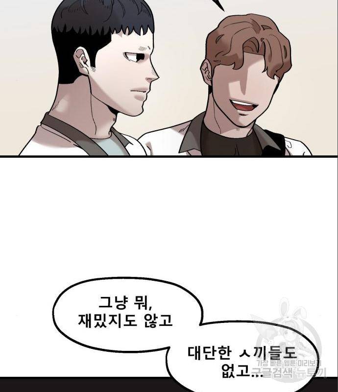 싸이코 리벤지 싸이코 리벤지 61화 31