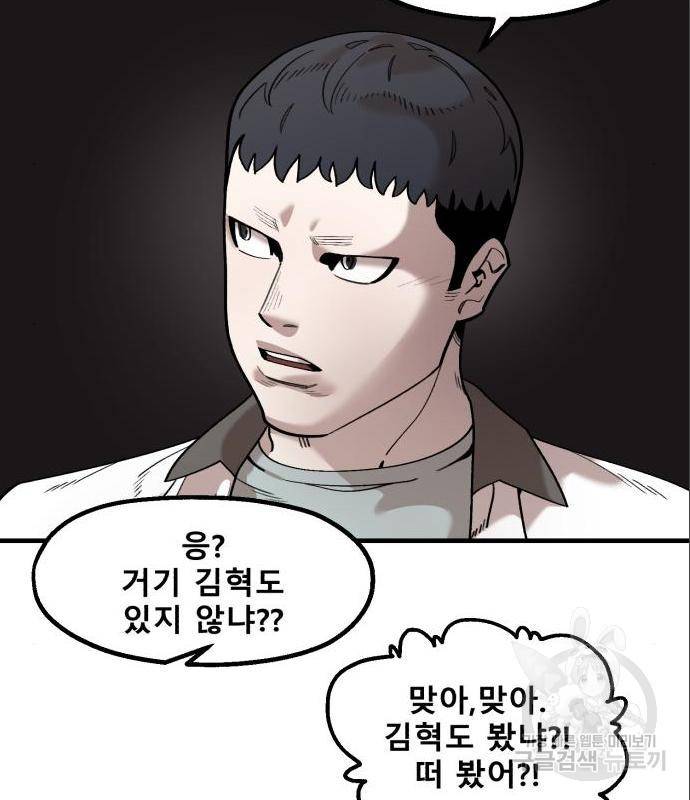 싸이코 리벤지 싸이코 리벤지 61화 32