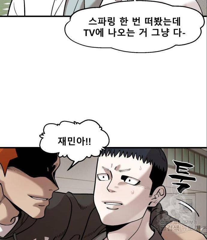 싸이코 리벤지 싸이코 리벤지 61화 35