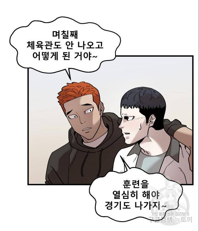 싸이코 리벤지 싸이코 리벤지 61화 39