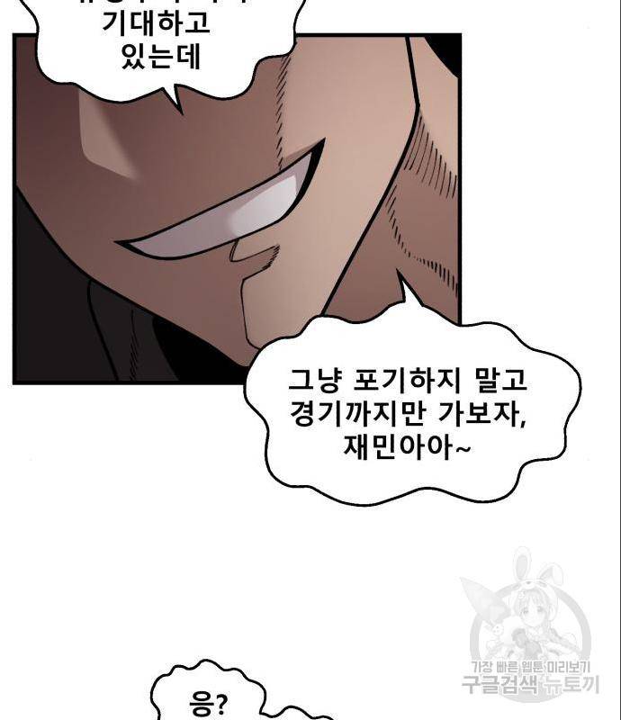 싸이코 리벤지 싸이코 리벤지 61화 45