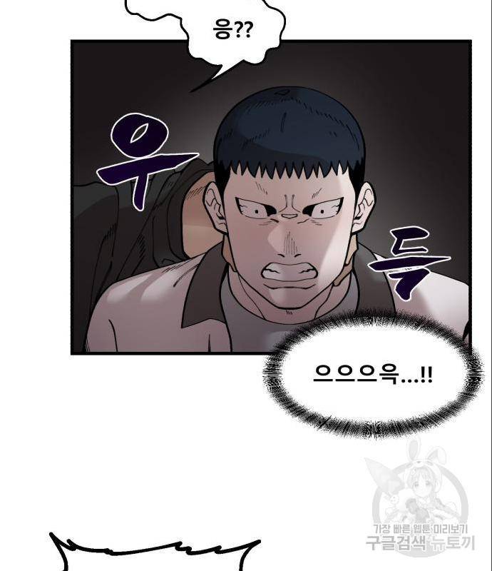 싸이코 리벤지 싸이코 리벤지 61화 46