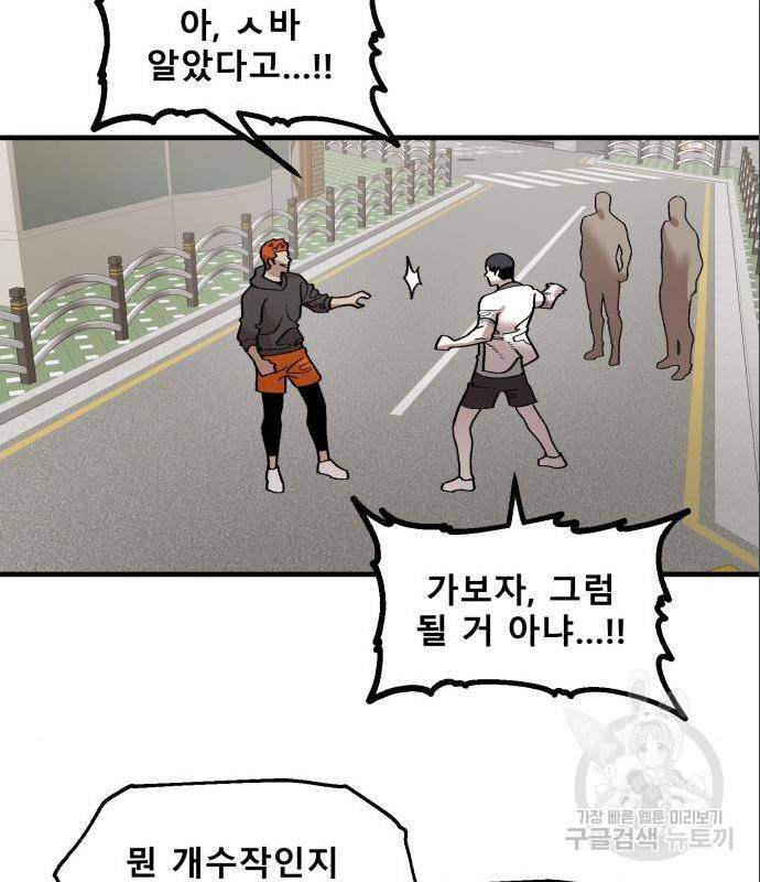 싸이코 리벤지 싸이코 리벤지 61화 47