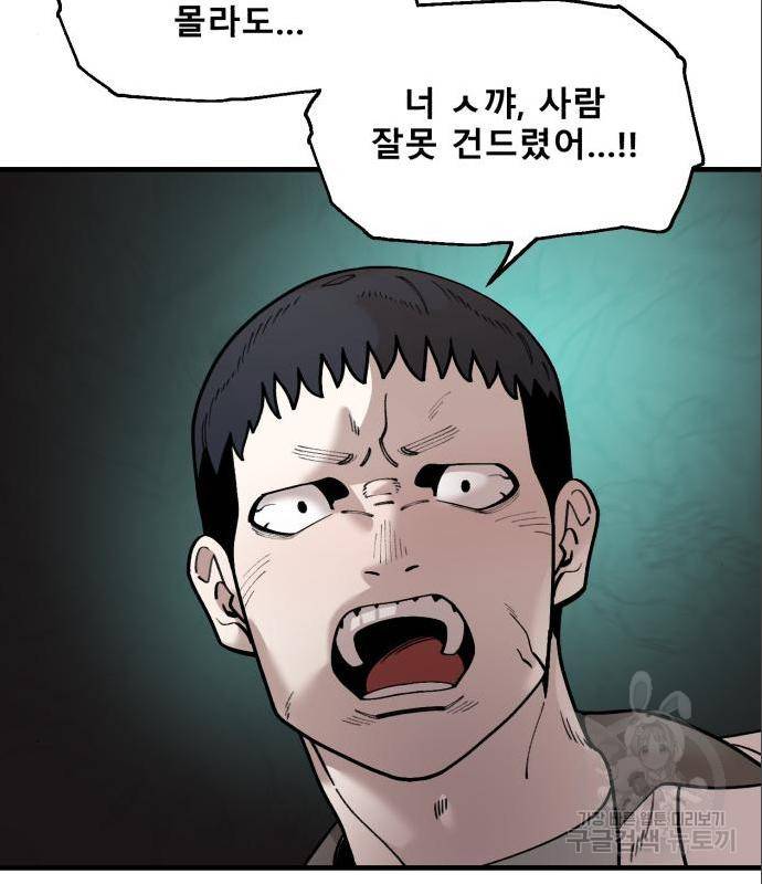 싸이코 리벤지 싸이코 리벤지 61화 48