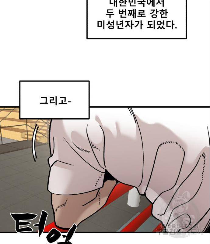 싸이코 리벤지 싸이코 리벤지 61화 51