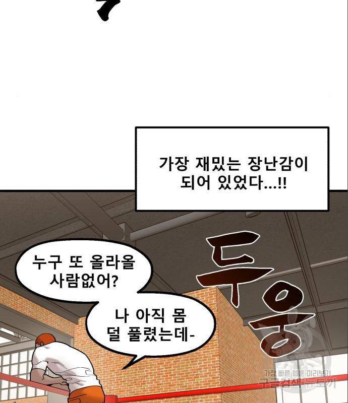 싸이코 리벤지 싸이코 리벤지 61화 52