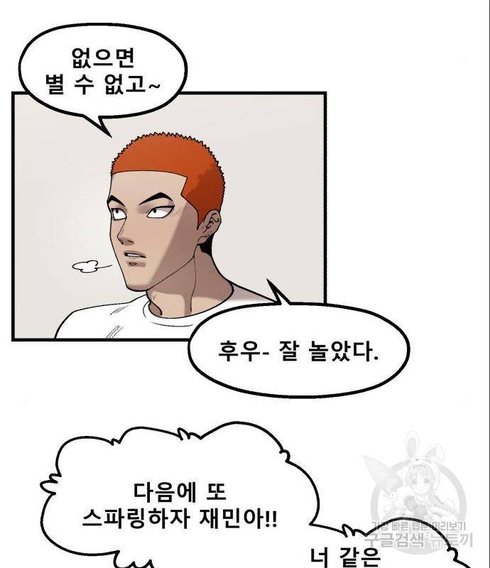 싸이코 리벤지 싸이코 리벤지 61화 54