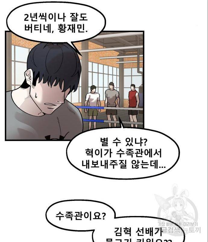 싸이코 리벤지 싸이코 리벤지 61화 57