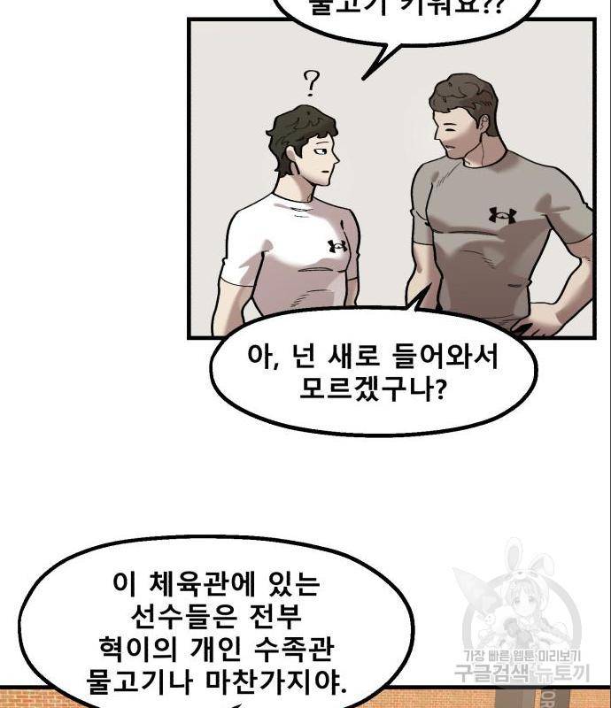 싸이코 리벤지 싸이코 리벤지 61화 58