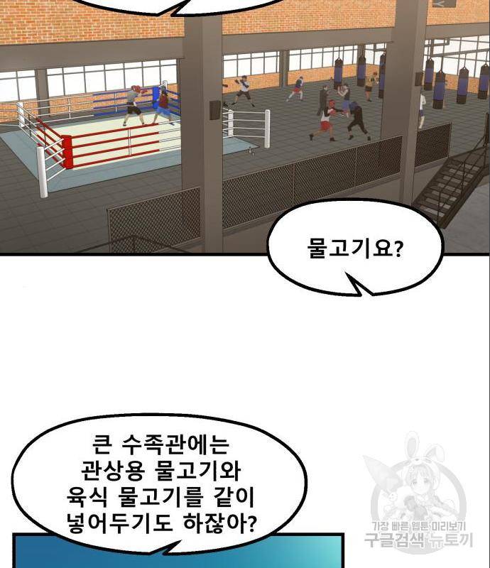 싸이코 리벤지 싸이코 리벤지 61화 59