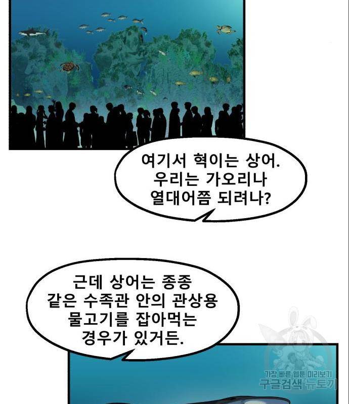 싸이코 리벤지 싸이코 리벤지 61화 60