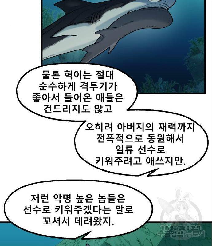 싸이코 리벤지 싸이코 리벤지 61화 61