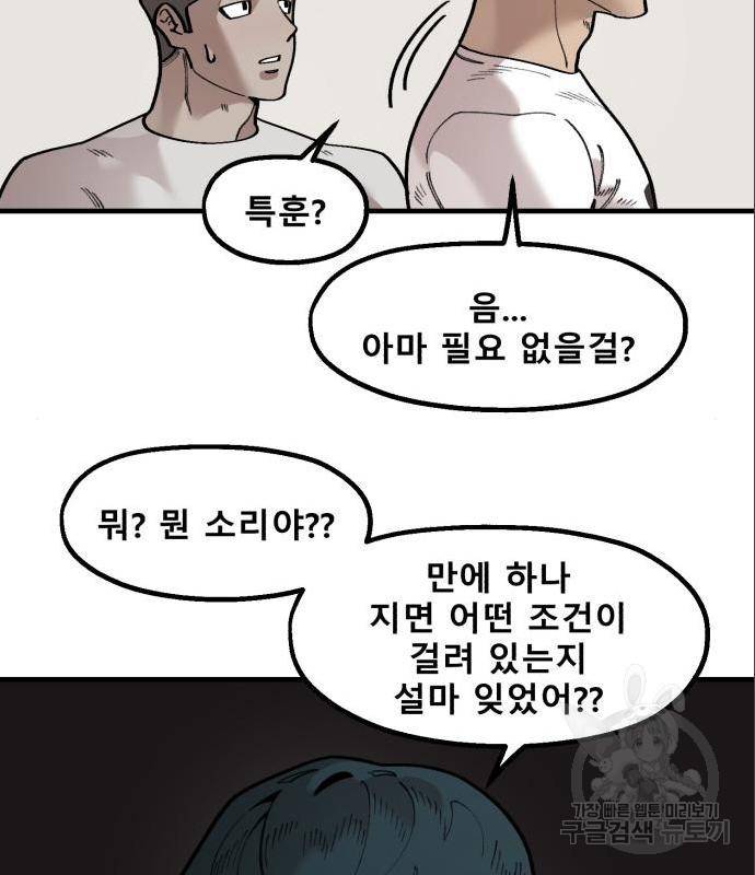 싸이코 리벤지 싸이코 리벤지 61화 68